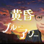 2023年 第１０９回「宮古島からこんにちは。そばこさん、ゲスト回」前編