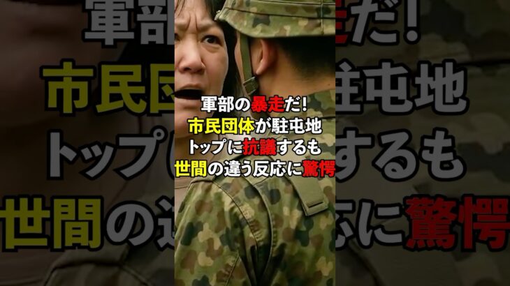 2023年 自衛隊宮古島駐屯地の比嘉司令を守る運動が全国で巻き起こる#海外の反応 #自衛隊