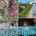 2023年 宮古島の美しい風景と贅沢な宿泊体験をお届けします！シーウッドホテル、東急ホテルでの滞在を通じて、来間大橋や来間島の絶景を堪能しました。ユートピアファームのブーゲンビリアは一押しのお薦めスポットです。