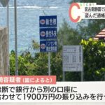 2023年 宮古島のハンセン病療養施設で窃盗事件　盗んだ通帳から金を引き出す被害も