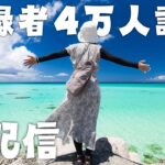 2023年 ちゅーとり🌈生配信