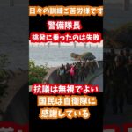 2023年 自衛隊宮古島駐屯地警備隊長謝罪＃自衛隊＃市民団体 ＃プロ市民 #自民党 #公明党 #立憲民主党 #日本維新の会 #減税 #参政党 #選挙
