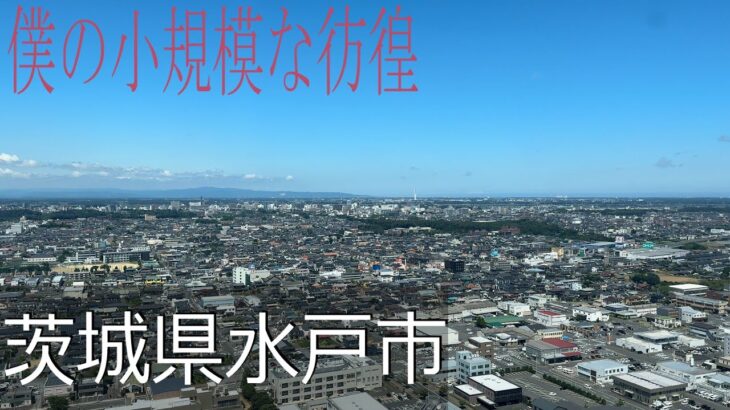 【茨城県水戸市】水戸学と納豆の街