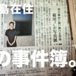2023年 宮古島生活、総決算！