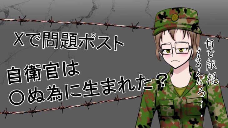 2023年 自衛隊〇別のポストと訓練をめぐって宮古島での市民団体との怒号トラブルに関して