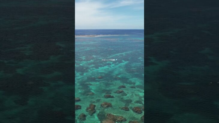 2023年 わいわいビーチをドローンで空撮🏖️ #vlog #宮古島 #宮古ブルー #ドローン #空撮