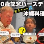 2023年 【宮古島ホテル滞在記】沖縄料理に感動＆プライベートビーチ満喫！ルームツアーから誕生日ディナー、星空ビーチまで家族でゆったり楽しむ贅沢な夜【ふたりぱぱvlog】