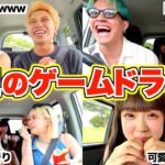 2023年 【腹筋崩壊】一生友子と宮古島でゲームドライブしたらやっぱり神回でヤバいwwwww