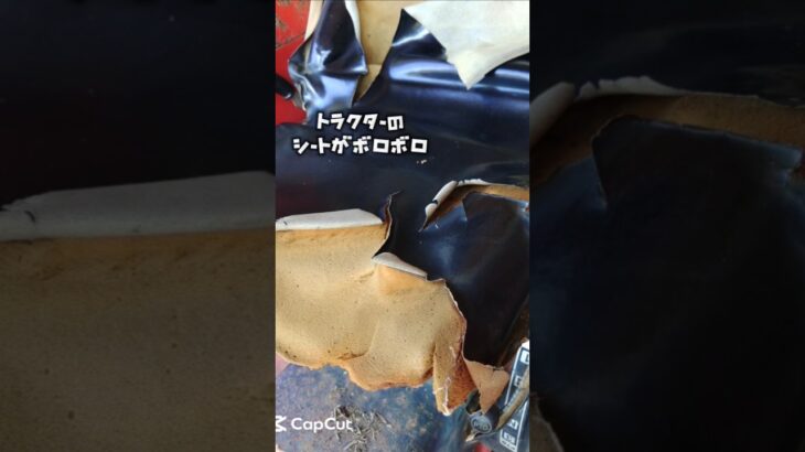2023年 トラクターの椅子交換#宮古島 #沖縄 #トラクター#シート#yummy#Amazon