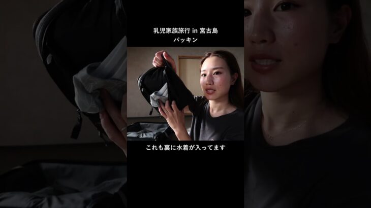 2023年 「乳幼児連れ家族」宮古島旅行のパッキン✈️🏝️ #0歳旅行 #乳児旅行