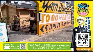 2023年 なら？なら！宮古島2025年9月放送分