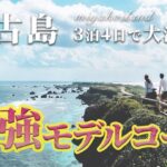 2023年 【完全保存版】宮古島 3 泊４日の最強モデルコース（後編）✨ 旅行で外せないグルメ・絶景スポット一挙紹介 沖縄観光/宮古島旅行/コスパ旅/夫婦旅