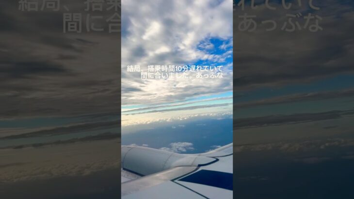 2023年 【羽田空港】搭乗3分前！急げ～！#宮古島 #ナミヒラアユコ #道