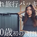 2023年 「赤ちゃんと旅行」3泊4日宮古島旅行✈️🏝️ pack with me
