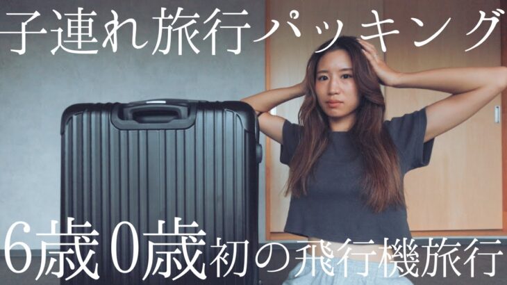 2023年 「赤ちゃんと旅行」3泊4日宮古島旅行✈️🏝️ pack with me