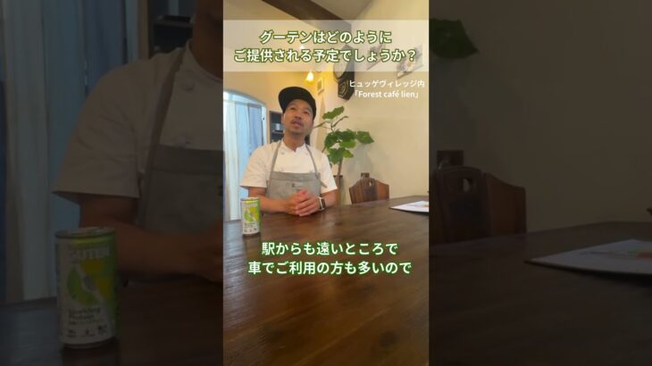 GUTENが 茨城県常総市のヒュッゲヴィレッジ に導入決定！🎉