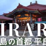 2023年 【Hirara:平良】宮古島の首都散歩。台風下の大繁華街「平良タウン」を行く。