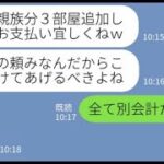 2023年 【LINE】ママ友6名の宮古島旅行に勝手に友達2名を追加するママ友「ルームサービスで豪遊するわよw」→奢ってもらえると勘違いするDQN女にある衝撃の事実を伝えた結果ww【スカッとする話】