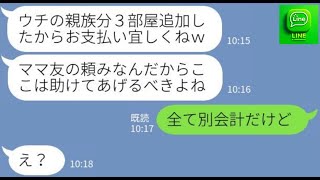 2023年 【LINE】ママ友6名の宮古島旅行に勝手に友達2名を追加するママ友「ルームサービスで豪遊するわよw」→奢ってもらえると勘違いするDQN女にある衝撃の事実を伝えた結果ww【スカッとする話】