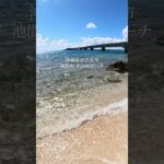 2023年 沖縄県宮古島、池間大橋すぐのオハマビーチ。池間大橋近辺は絶景の一言！ #宮古島 #沖縄 #Miyako #okinawa #池間島 #池間大橋