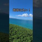 2023年 竜宮城展望台からの眺め#OKINAWA#宮古島#来間大橋#前浜ビーチ#竜宮城展望台#地球は丸い