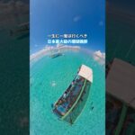 2023年 【宮古島 / 八重干潮】日本最大の珊瑚礁群を見に行ったらヤバすぎた！《沖縄旅行・観光・旅行・Okinawa》#沖縄#沖縄旅行#旅行#宮古島#ダイビング#ツアー#okinawa#trip#travel