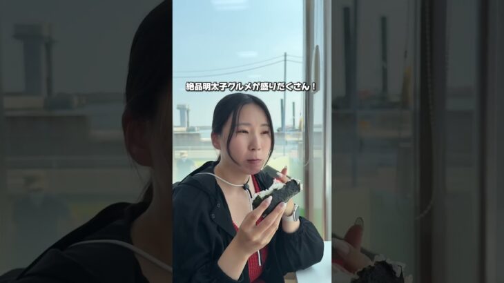 #PR 【茨城県・オススメ】入場無料で楽しめる！東京から2時間で行ける大洗でオススメな明太子のテーマパーク！#茨城旅行 #かねふく#明太子 #めんたいパーク大洗