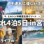 2023年 【番外編】毎年恒例沖縄家族旅行Vlog/前編♡子連れに優しいホテルやお店をご紹介♡