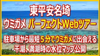 2023年 東平安名埼　　Webツアーガイド宮古島