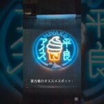 2023年 【宮古島旅行】ガチャの中に金魚😳?!写真撮りすぎ注意✨️店内がめちゃ楽しい🎶#宮古島 #沖縄 #アイス #映えスポット #japan