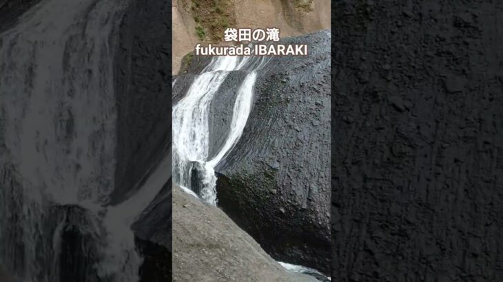 茨城県大子町袋田の滝　#japan 　#japantravel 　#ibaraki #mountains