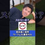 2023年 mrcレンタカー宮古島店　　　意外とあったりするものもあるんです😂#宮古島 #旅行 #レンタカー #宮古島グルメ