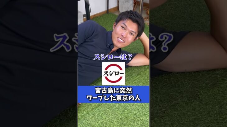 2023年 mrcレンタカー宮古島店　　　意外とあったりするものもあるんです😂#宮古島 #旅行 #レンタカー #宮古島グルメ