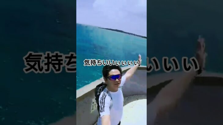 2023年 【宮古ブルーと風を感じて走る】宮古島ハイキング、やってみたかった！夢のラン！この景色、走らずにはいられない！#あきたび#ショート#shorts #ハイキング