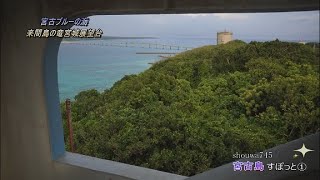 2023年 来間島の竜宮城展望台　沖縄県　宮古島スポット①