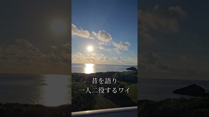 2023年 一人二役するワイ#沖縄#宮古島#西平安名岬#海#おじさんの休日