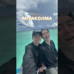 2023年 さすがに宮古島最高すぎた　#宮古島旅行 #同性カップル