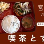 2023年 こんにちは、おがもログのおがもです。宮古島！昭和レトロな喫茶店「とすと」でボリューム満点ランチ！