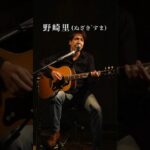 2023年 《野崎里》下地イサム#宮古島#方言