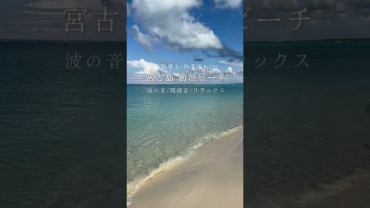 2023年 宮古島　前浜ビーチ