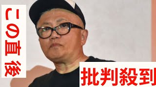 2023年 水道橋博士、体調不良で宮古島イベント出演見合わせ