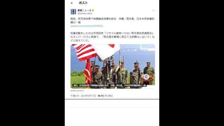2023年 陸自、反対派妨害で物資輸送訓練を断念　沖縄・宮古島、日米共同実働訓練の一環