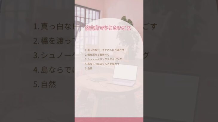 2023年 宮古島でやりたいこと