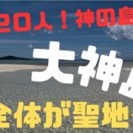 2023年 【沖縄】【宮古島】島丸ごとパワースポット！？神の島…大神島へ