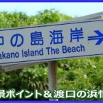 2023年 中の島海岸　宮古島