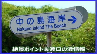 2023年 中の島海岸　宮古島