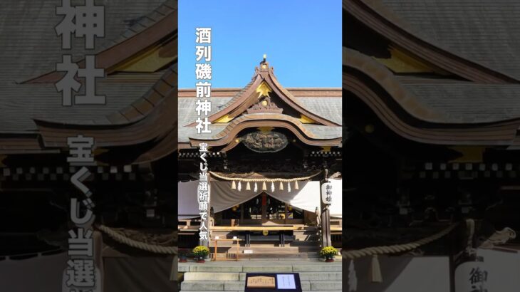 【酒列磯前神社】宝くじ当選祈願の聖地！茨城の隠れたパワースポット｜大洗町 #茨城神社 #パワースポット #宝くじ当選祈願