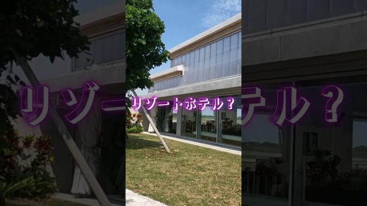 2023年 ホテルみたいな空港 #沖縄旅行 #宮古島 #下地島