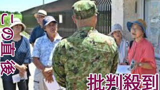 2023年 陸自隊長による恫喝　宮古島の市民が謝罪を求め駐屯地へ　休暇中と言われ、後日面談を要望「出向いて謝るべき」