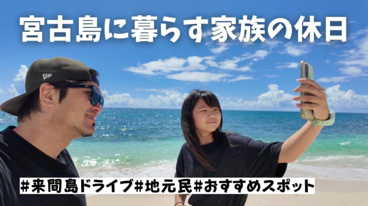 2023年 【宮古島】疲れた時行ってみて！来間島へドライブ🚙素敵な景色に癒されました🌞【宮古島vlog】